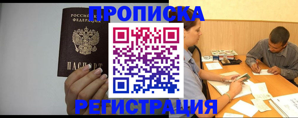 прописка иностранных граждан в Чечне