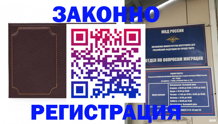 временная регистрация законно в Чечне