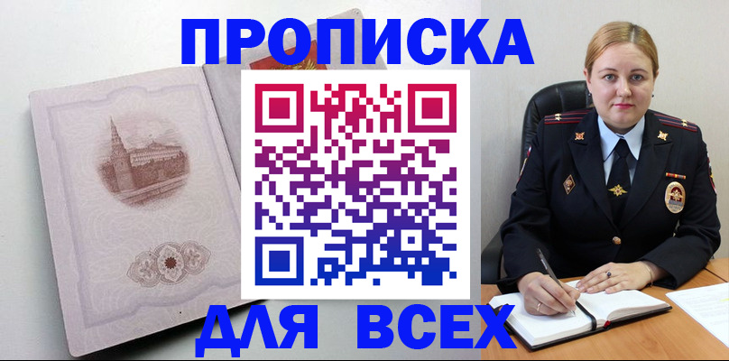 прописка штамп в Чечне